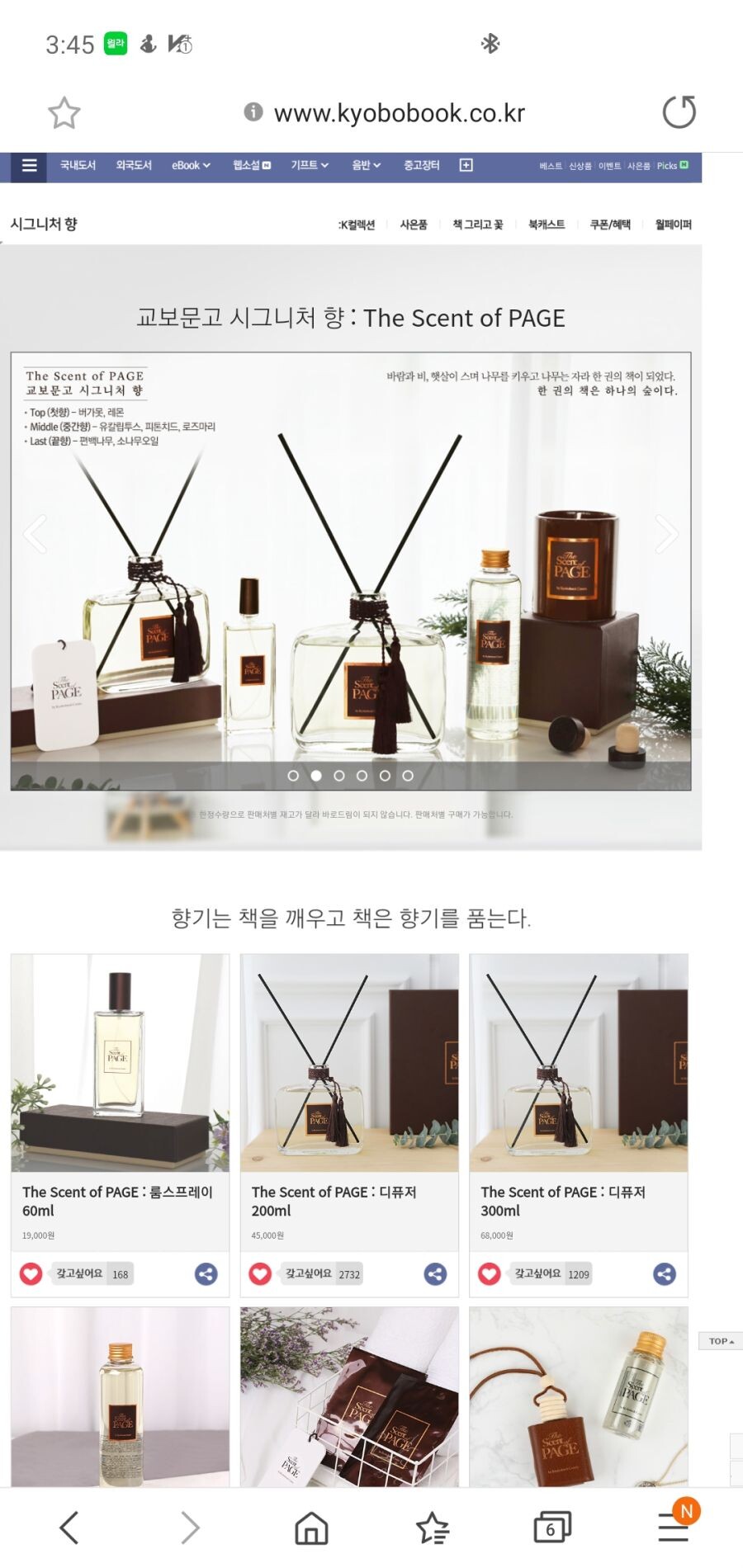 현재 불티나게 팔린다는 디퓨저.jpg_1.jpg