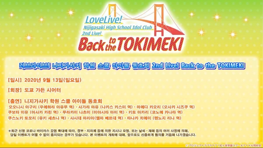 [일본어판]스쿠스타 니지동 2nd 라이브 최속 선행 캠페인_1.png