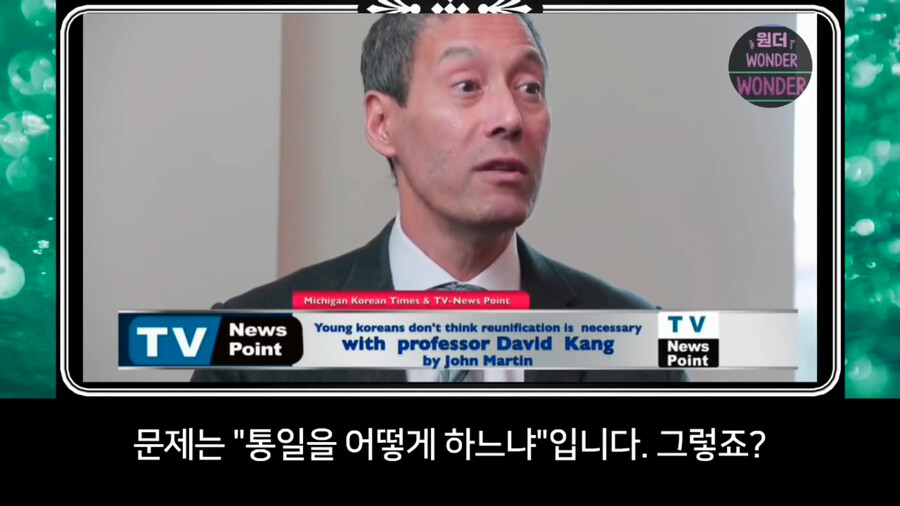 통일을 원하는가 원하지 않는가는 잘못된 질문이다.jpg_11.png