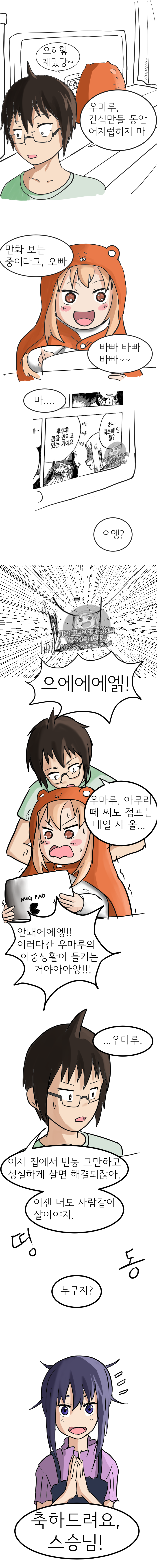 마루마루에 쳐들어간 우마루_출력_001.png