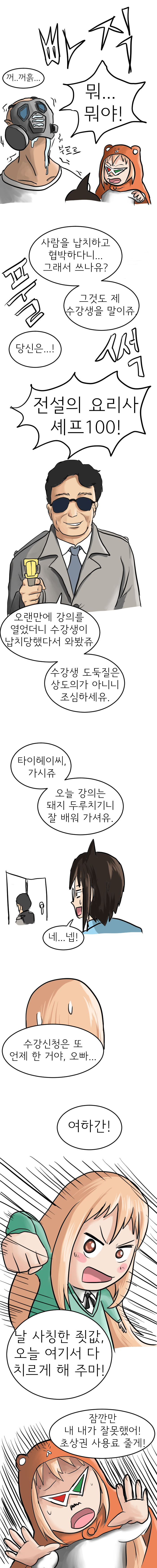 마루마루에 쳐들어간 우마루_출력_006.png