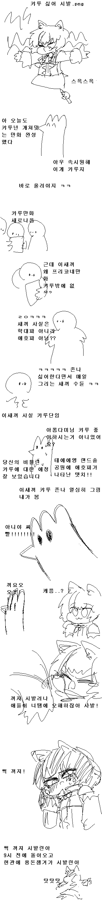 캬루흑역사만화.png