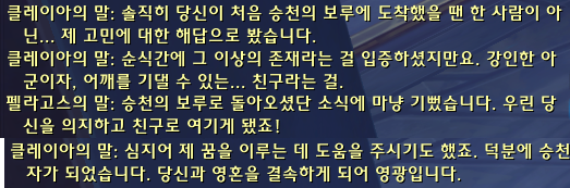 (스포주의) 키리안 성약의 단 대장정 1~2장._101.png