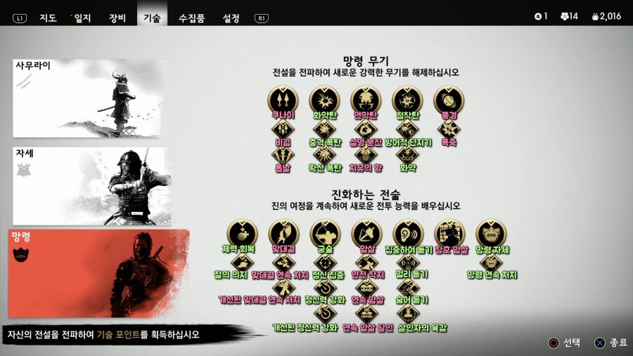 「고스트 오브 쓰시마」 진행 및 전투 팁_7.jpg