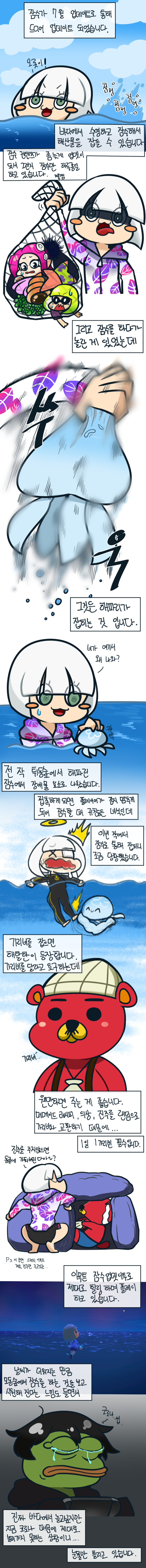 [만화]잠수.png