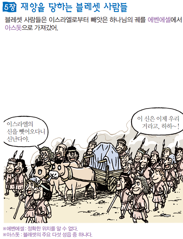 돌아온_언약궤_01.png