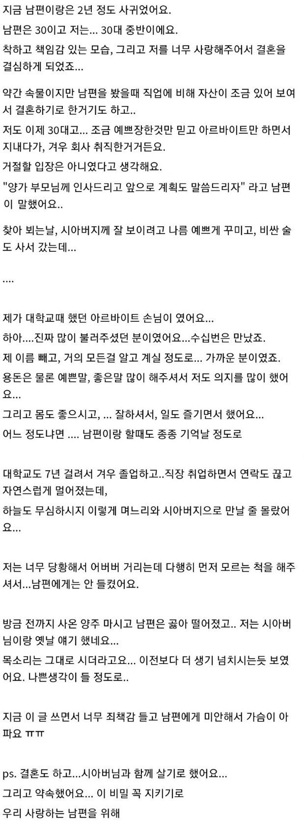 시아버지가 제 전 남친이었습니다_1.jpg