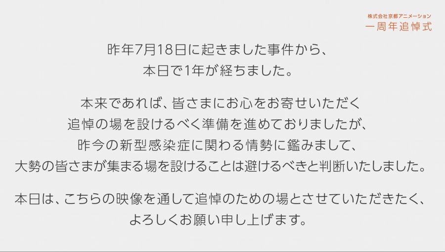 쿄애니 1주기 추도영상, 교토신문 추모광고_1.png