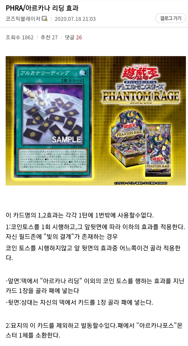 유희왕 아르카나 포스 지원카드 근황jpg