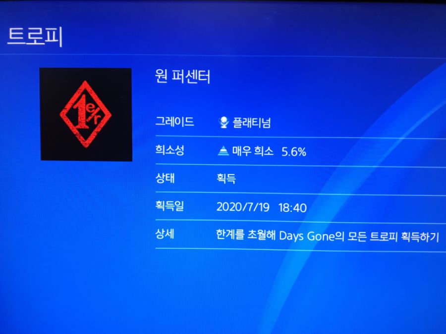 땅콩항공의 데이즈곤 플래티넘 획득. | 데이즈 곤 | RULIWEB 땅콩항공의 데이즈곤 플래티넘 획득. | 데이즈 곤 | Ruliweb