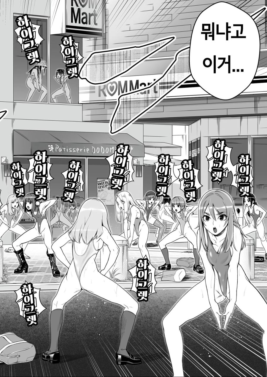 미소녀들이 하이레그를 입고 하이그레 하는 만화.manhwa_1.jpg