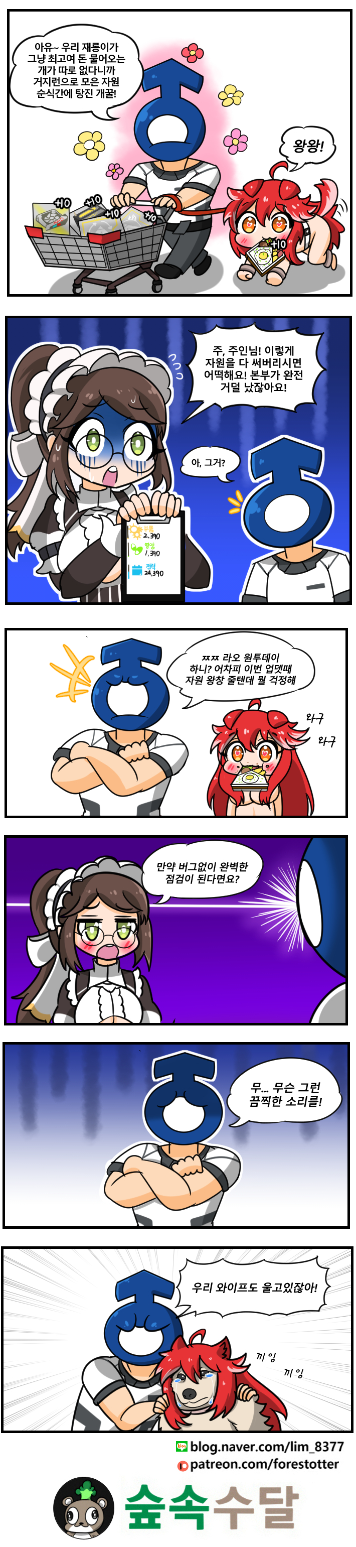 [라스트 오리진] 사령관의 경제계획 만화_2.jpg