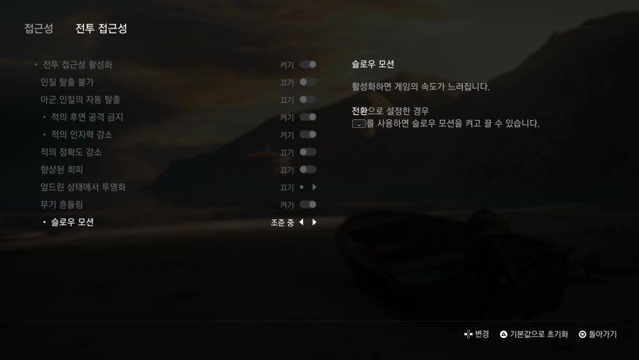 라스트 오브 어스2 한손 플레이 체험. 장애인배려 옵션_7.png
