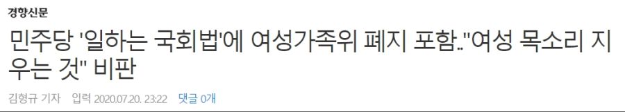 민주당 '일하는 국회법'에 여성가족위 폐지 포함_1.jpg