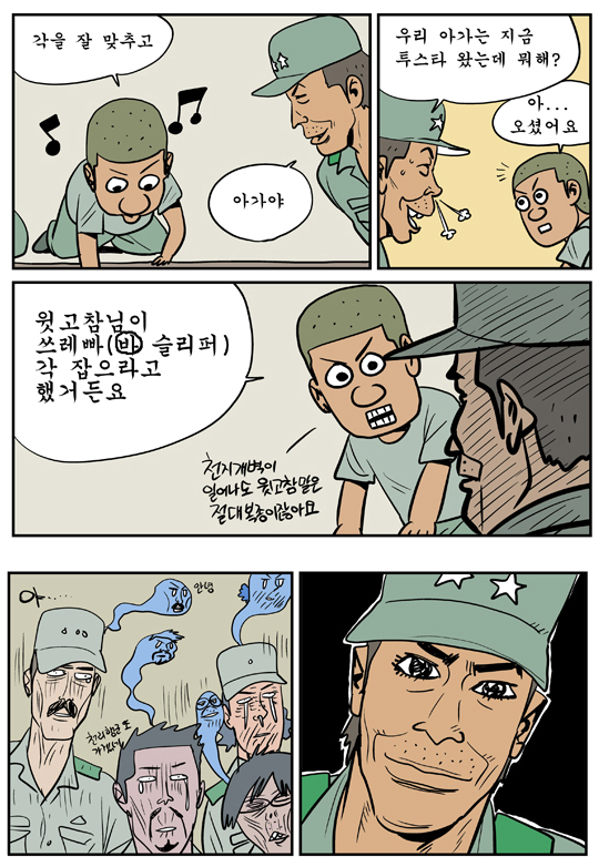 사단장 부대방문하는 만화_2.png