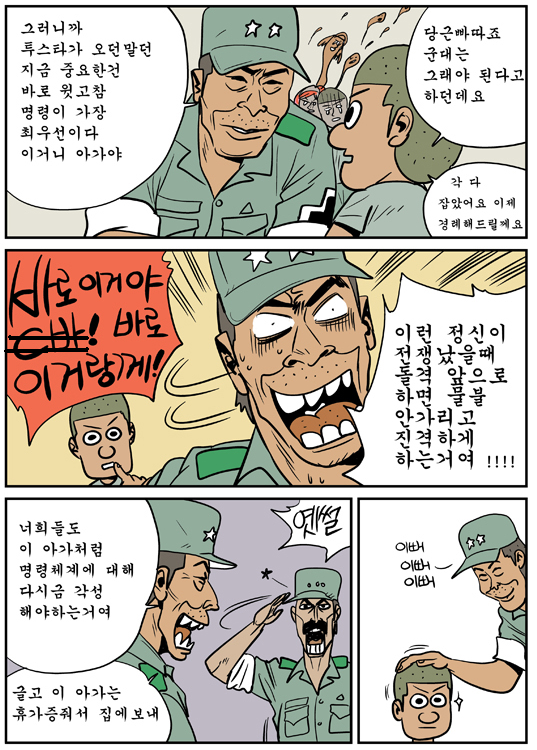 사단장 부대방문하는 만화_3.png