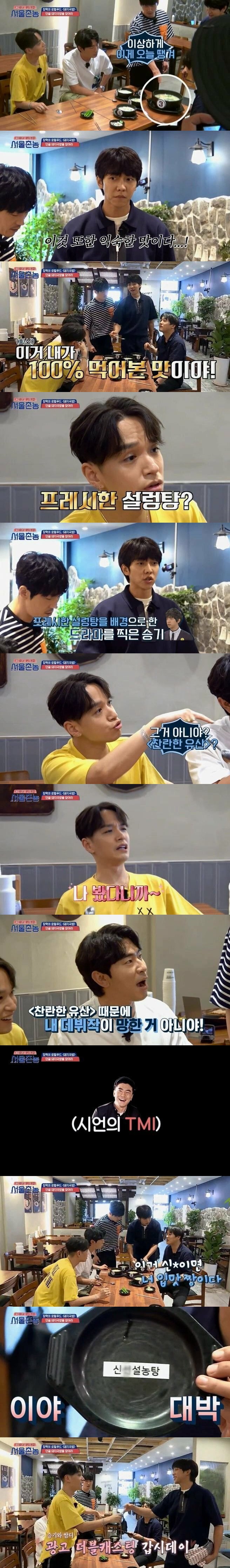11년 전 설렁탕 맛을 기억하고 있는 이승기.jpg_1.jpg