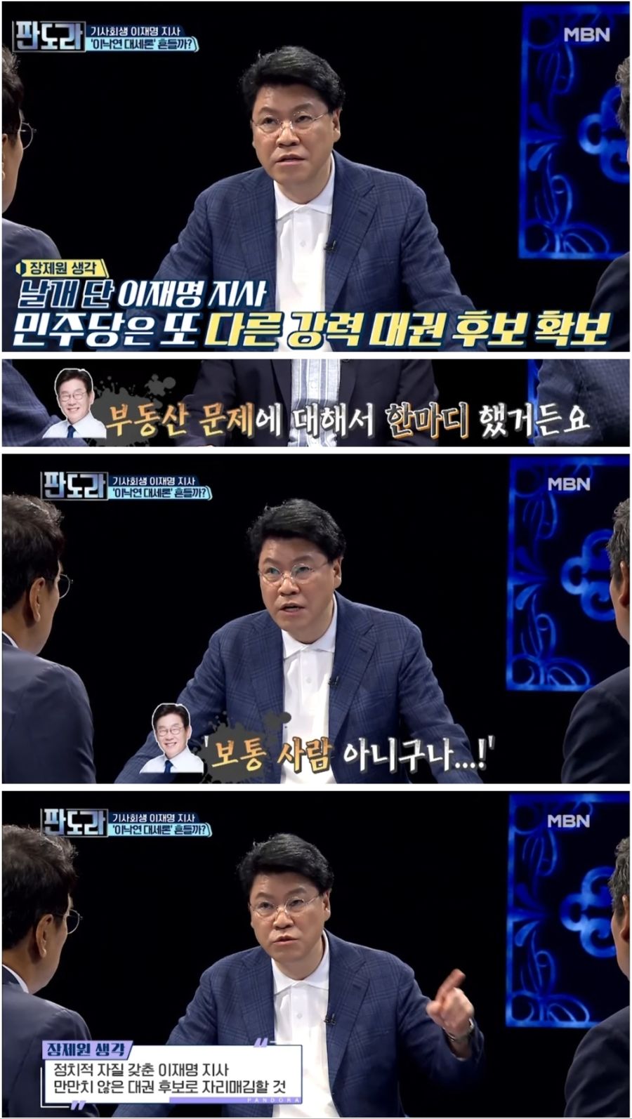 장제원 피셜) "강력한 대권주자의 등장...보통 사람이 아니구나"_1.jpg