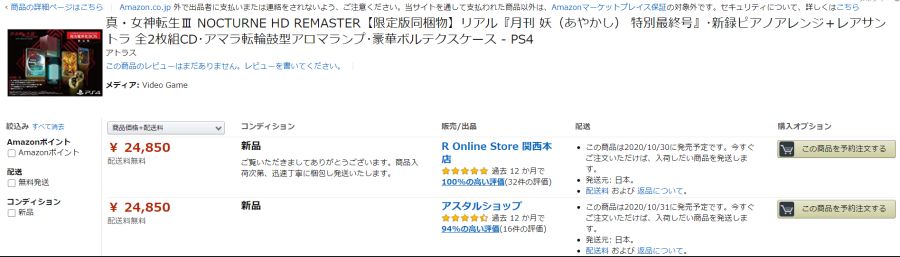 진 여신전생 3 녹턴 리마스터 한정판, 현재 대부분의 일본 온라인 판매처에서 품절_2.png