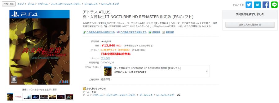 진 여신전생 3 녹턴 리마스터 한정판, 현재 대부분의 일본 온라인 판매처에서 품절_8.png