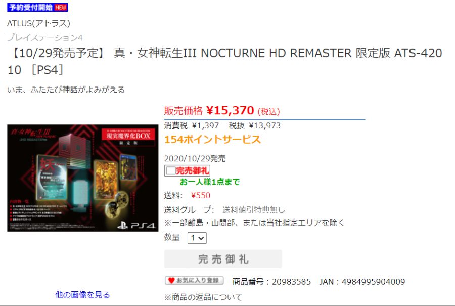 진 여신전생 3 녹턴 리마스터 한정판, 현재 대부분의 일본 온라인 판매처에서 품절_18.png