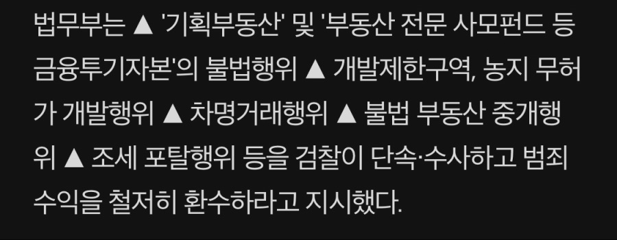 [추미애] 불법투기세력 엄벌하라 검찰에 지시_2.jpeg