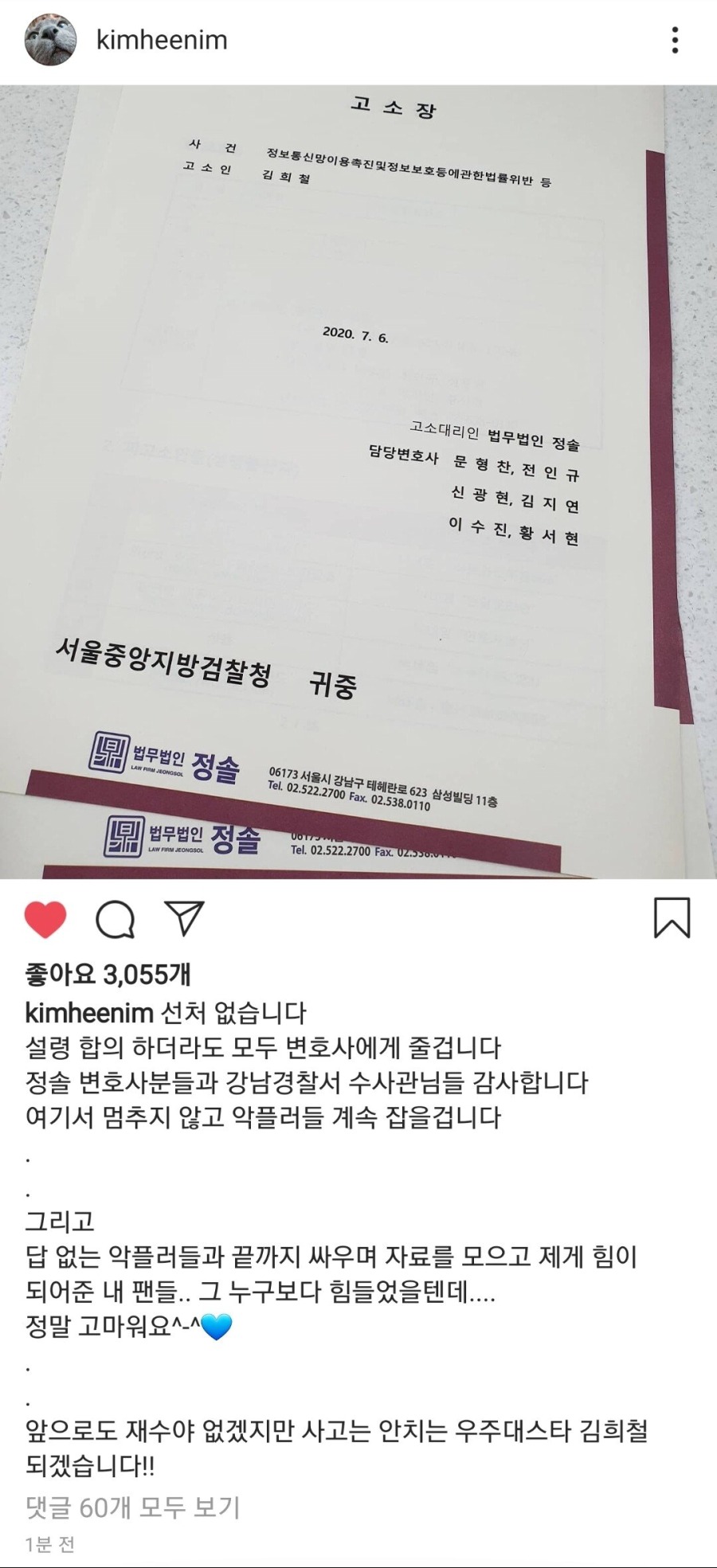 설령 합의 하더라도 모두 변호사에게 줄겁니다_1.jpg