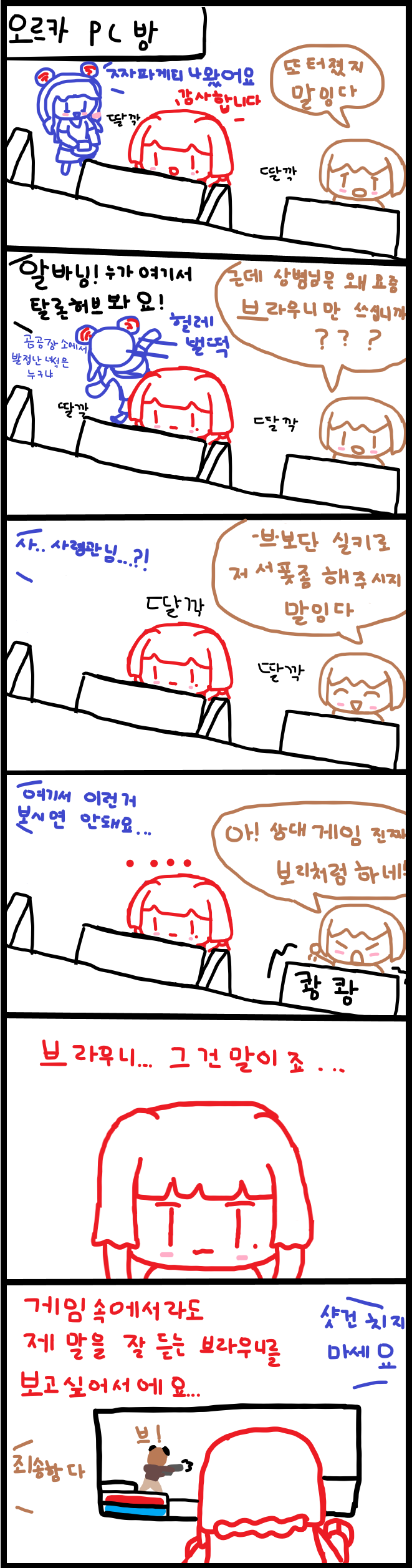 오르카피씨방.png