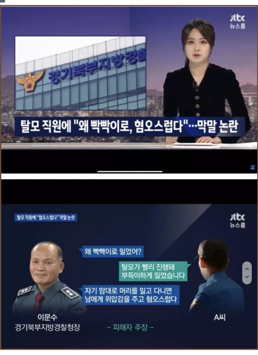 탈모 직원에게 막말 논란.._1.jpg