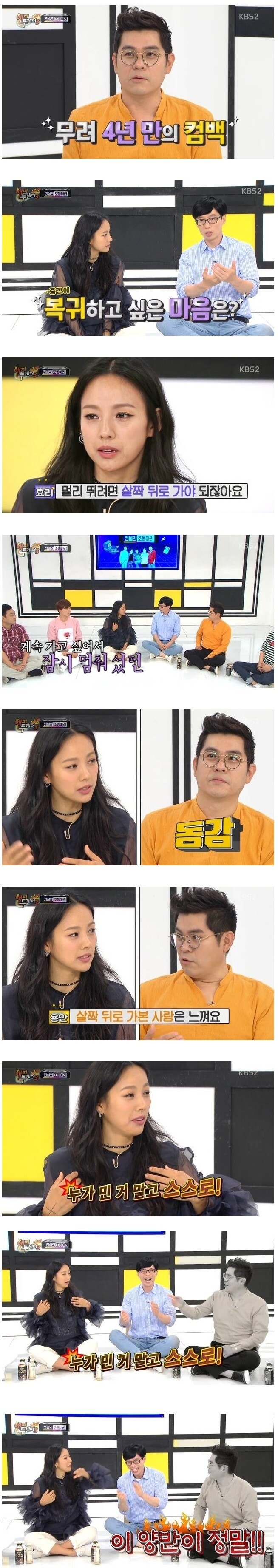 김용만 명치 때리는 이효리.JPG_1.jpg
