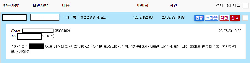 [사기 유형 분석] 사모님 알바_1.png