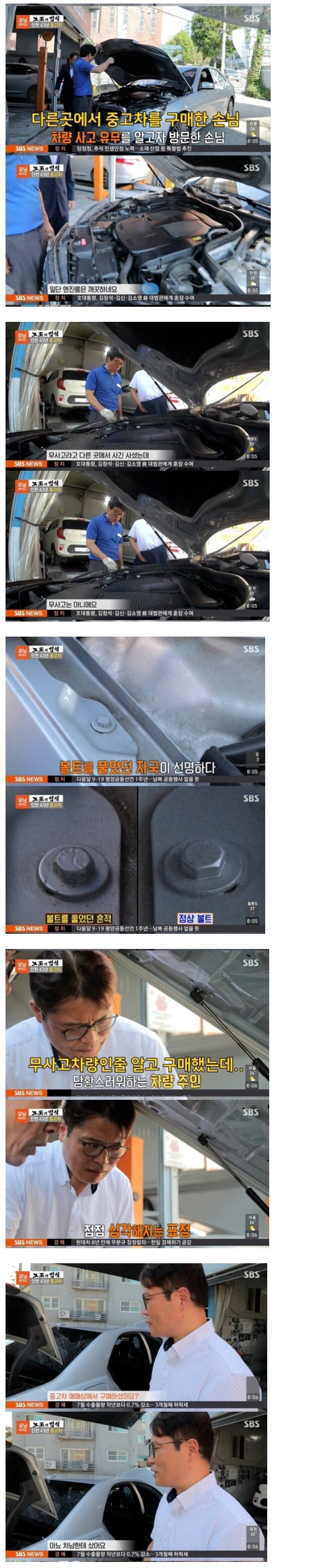 심각해진 중고차 사기 피해자.jpg_1.jpg