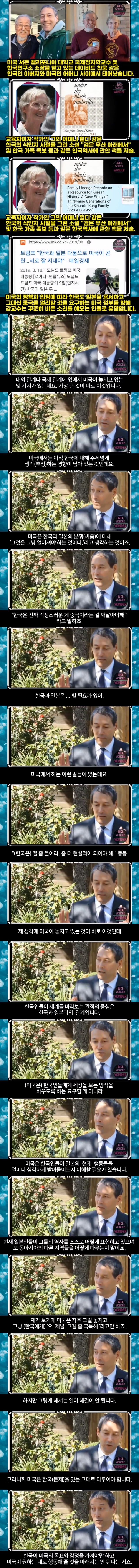 한일 관계를 바라보는 미국의 관점을 비판한 교수_1.jpeg
