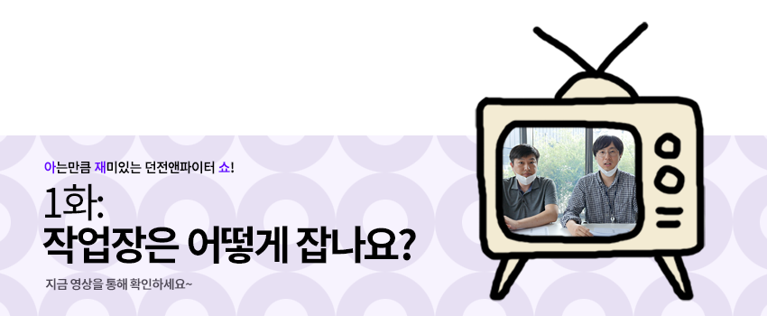 아재쇼 1화 - 작업장 편_1.png