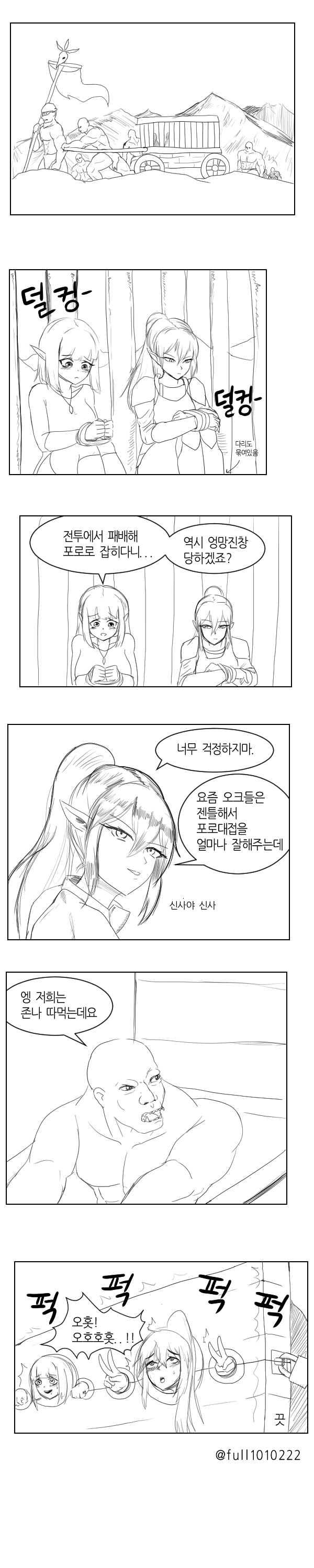 오크 포로로 잡힌 엘프.manhwa_1.jpg