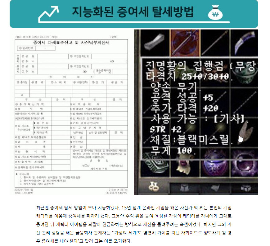 이세계 증여법_1.png