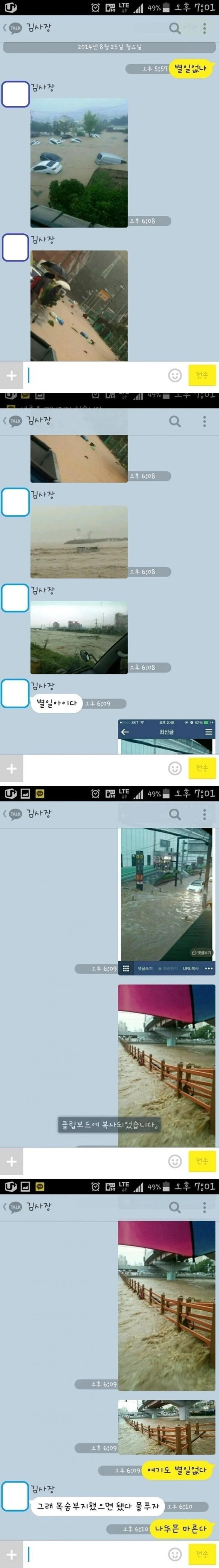 부산 아재들이 물난리를 받아들이는 자세.JPG_1.jpg