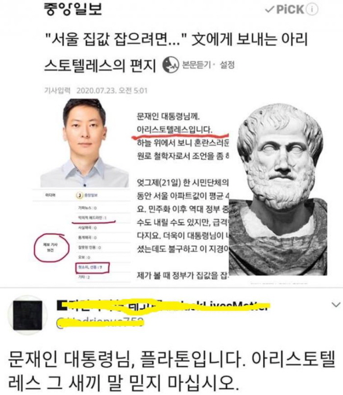 ??? "문 대통령님 아리스토텔레스 그 새끼 말 믿지 마십시오"_1.jpg