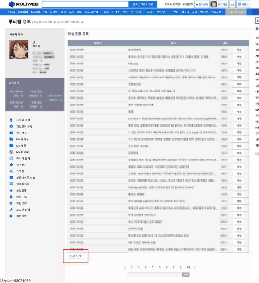 이시국을 맞이하야 루리웹 댓글삭제 스크립트를 공개해 봄._3.jpg