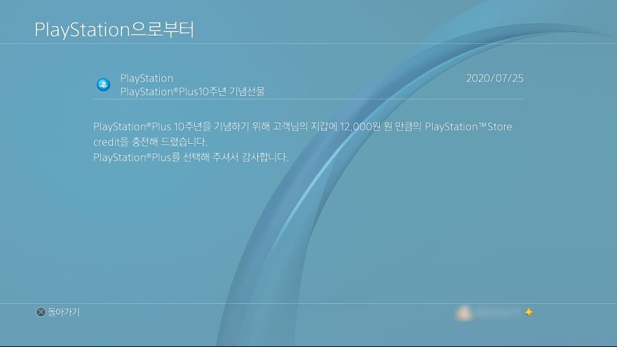 PS+10주년 기념.png