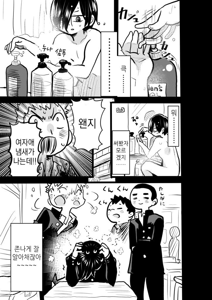 썸타고있는 남사친 냄새맡는 만화.manhwa_1.jpg