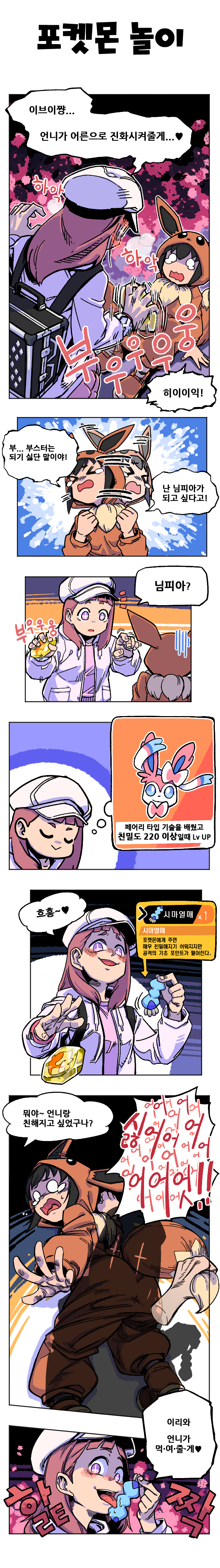 09어른의 포켓몬 놀이.png