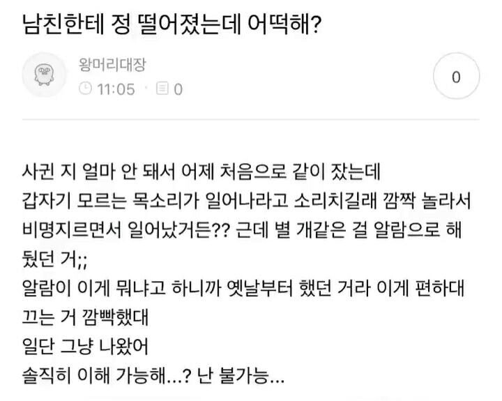 남친한테 정 떨어졌는데 어떻게 해?_1.jpg