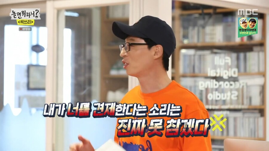 유재석 : 내가 너를 견제한다는 소리는 진짜 못 참겠다_9.jpg