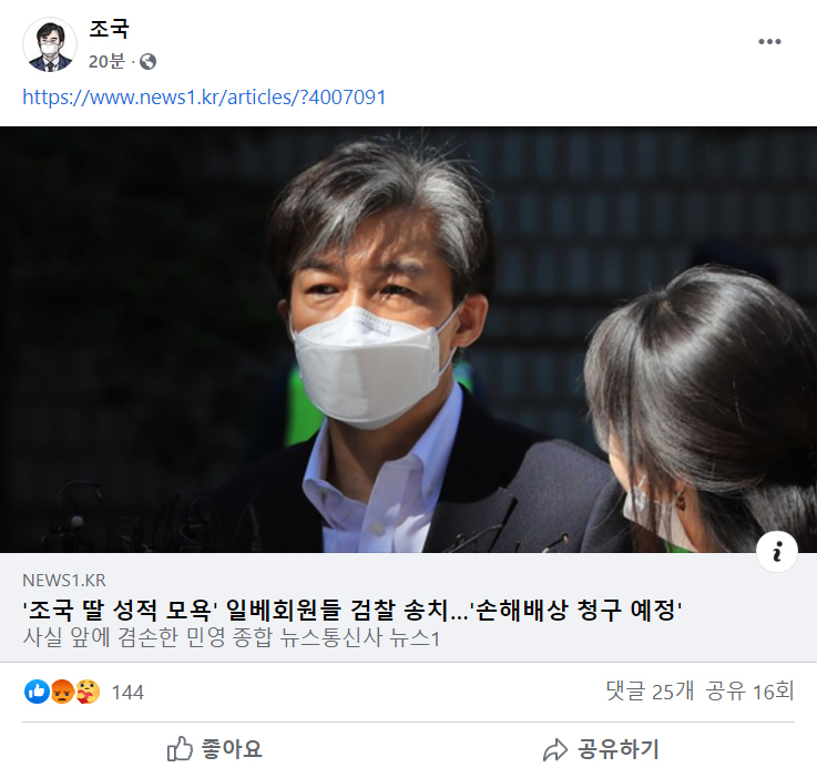 '조국 딸 성적 모욕' 일베회원들 검찰 송치…"손해배상 청구 예정"_1.jpg