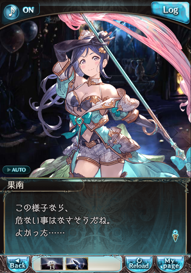 그랑블루 판타지「Aqours Sky High!」페이트 에피소드(상한해방) #2_12.png