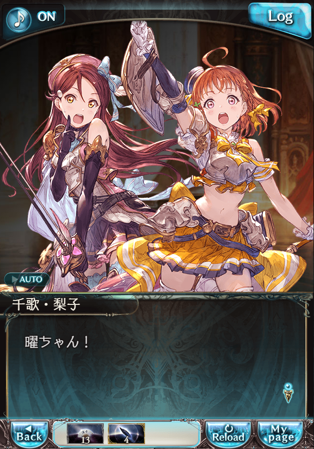 그랑블루 판타지「Aqours Sky High!」페이트 에피소드(상한해방) #3_27.png