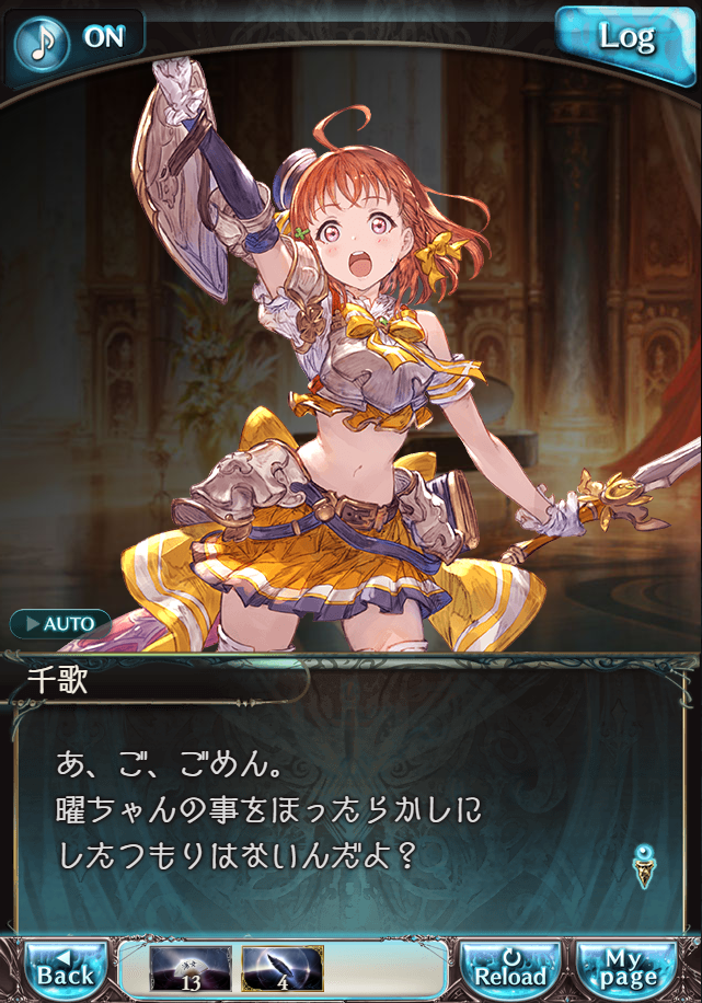 그랑블루 판타지「Aqours Sky High!」페이트 에피소드(상한해방) #3_31.png