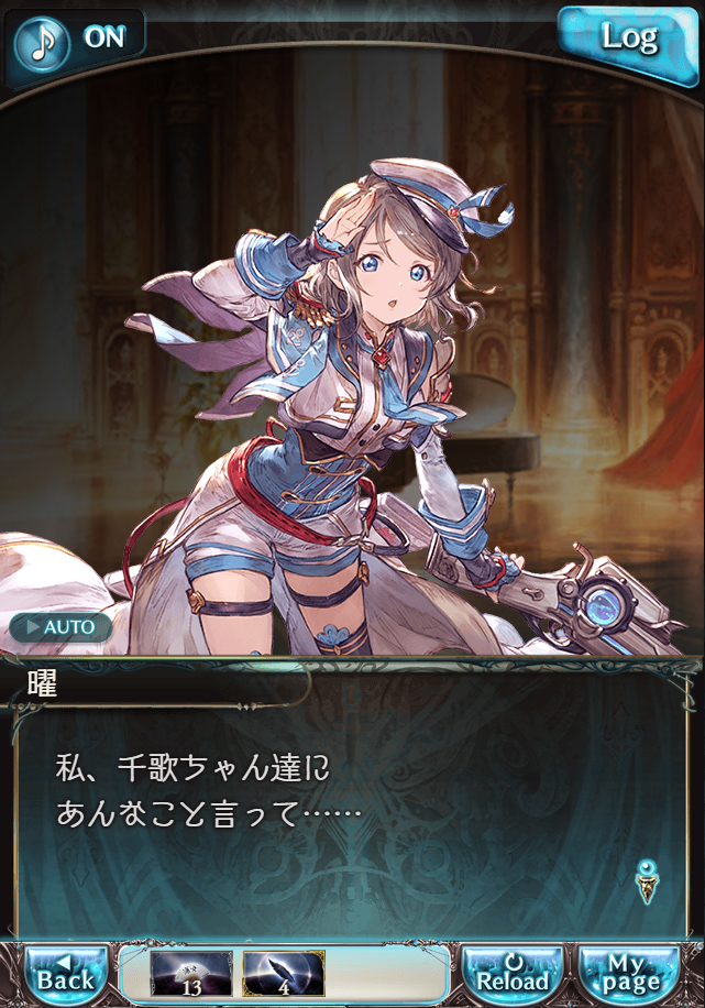 그랑블루 판타지「Aqours Sky High!」페이트 에피소드(상한해방) #3_42.png