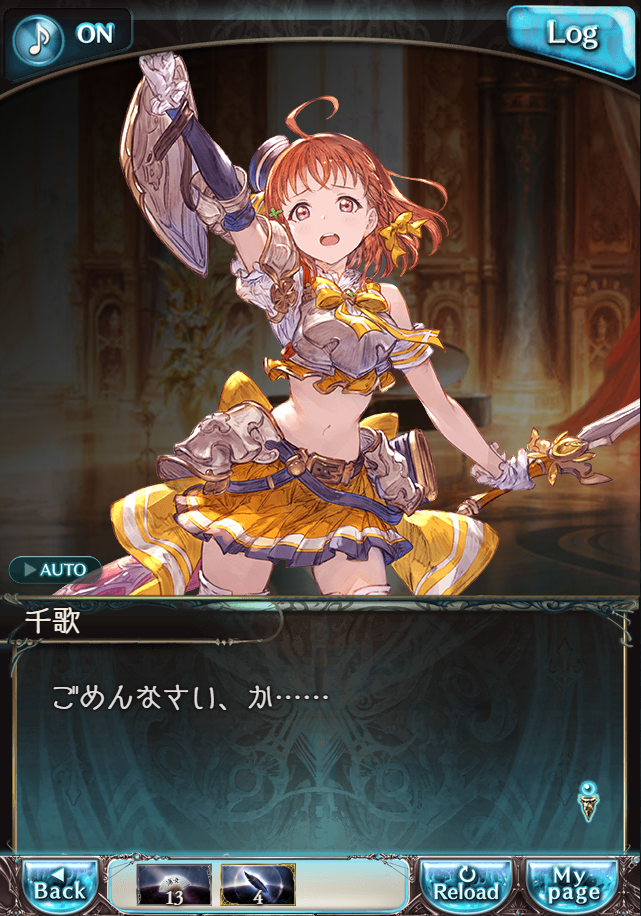 그랑블루 판타지「Aqours Sky High!」페이트 에피소드(상한해방) #3_90.png